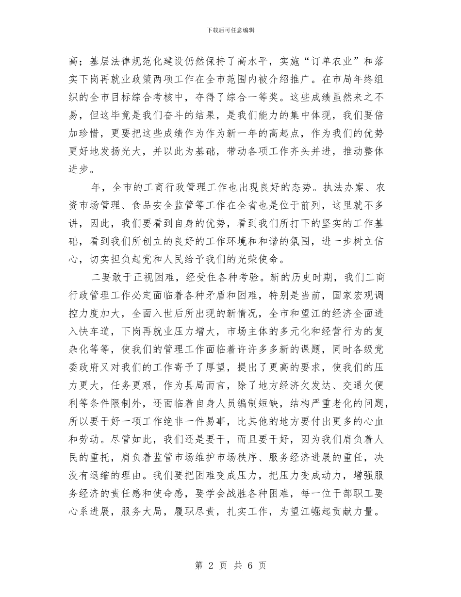 加强工商管理要点讲话与加强建筑地环境卫生管理汇编_第2页