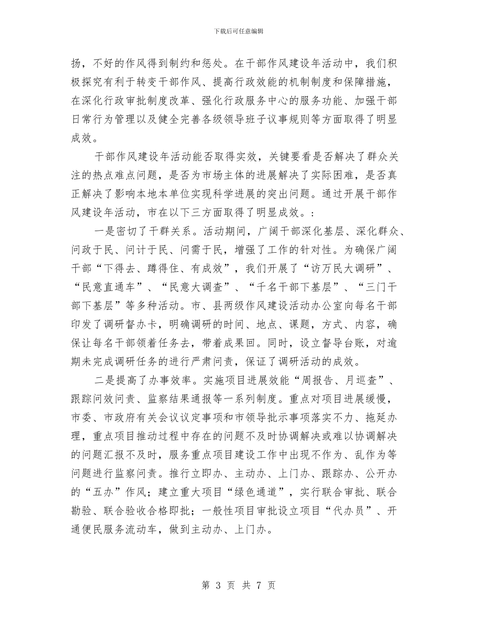 加强干部作风建设心得体会与加强干部作风建设的演讲稿汇编.doc_第3页