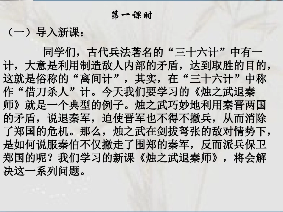 高中语文 烛之武退秦师1课件 新人教版必修1 课件_第2页