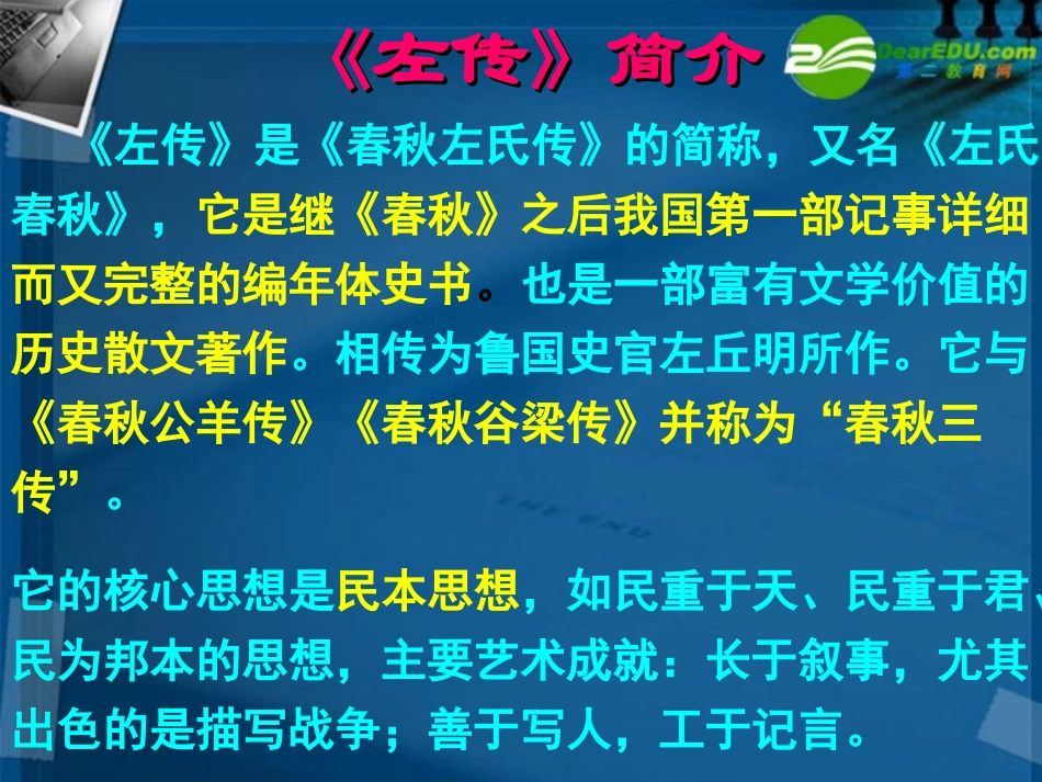 高中语文 烛之武退秦师1课件 新人教版必修1 课件_第3页