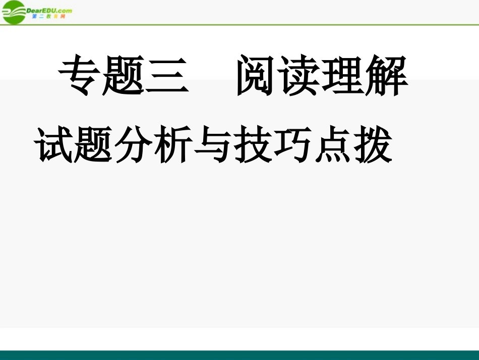 高考英语 重点突破专题复习课件21 课件_第1页