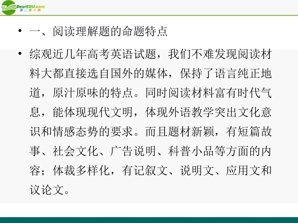 高考英语 重点突破专题复习课件21 课件_第2页