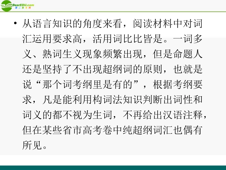 高考英语 重点突破专题复习课件21 课件_第3页