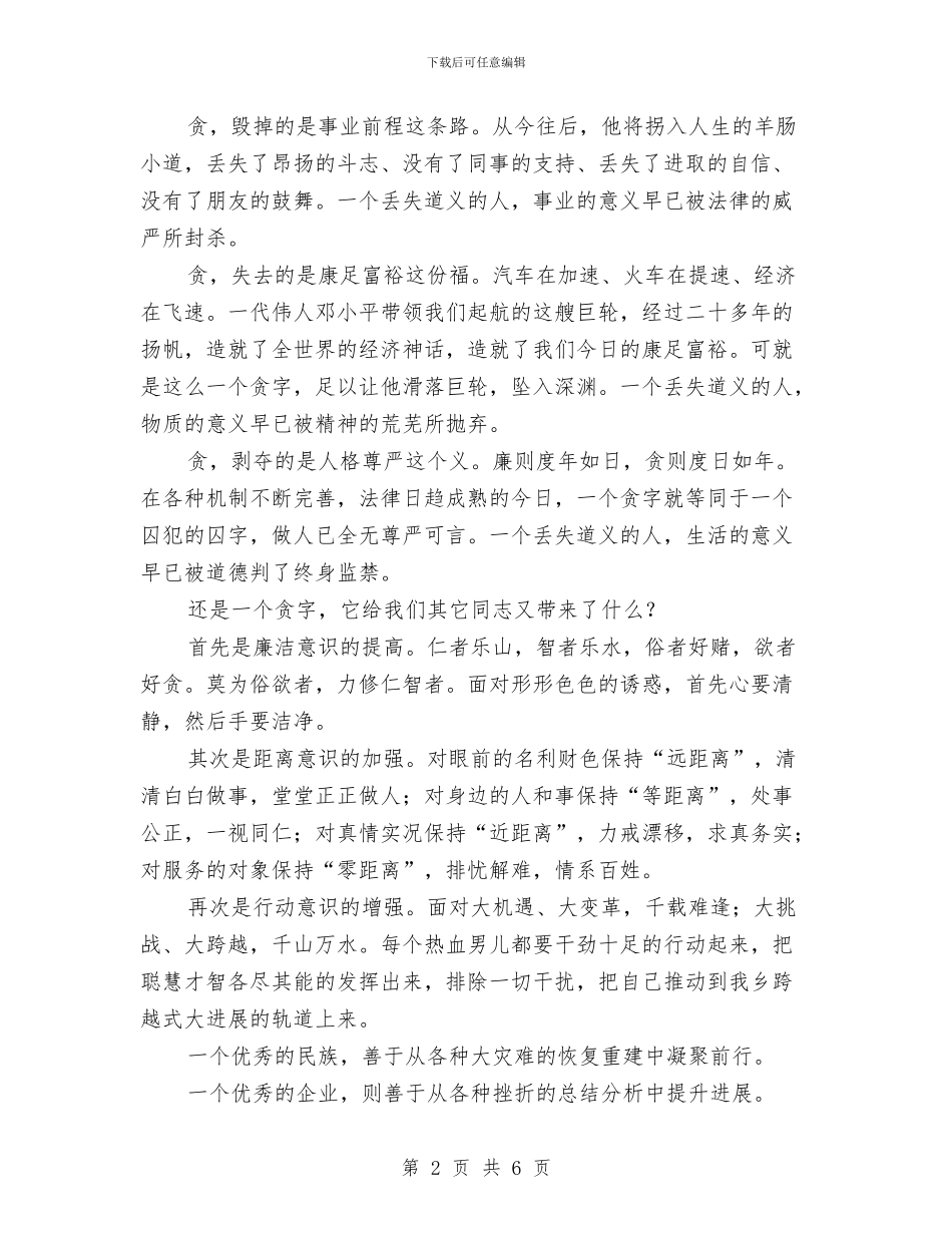 加强干部作风建设的演讲稿与加强干部作风建设的演讲稿汇编_第2页