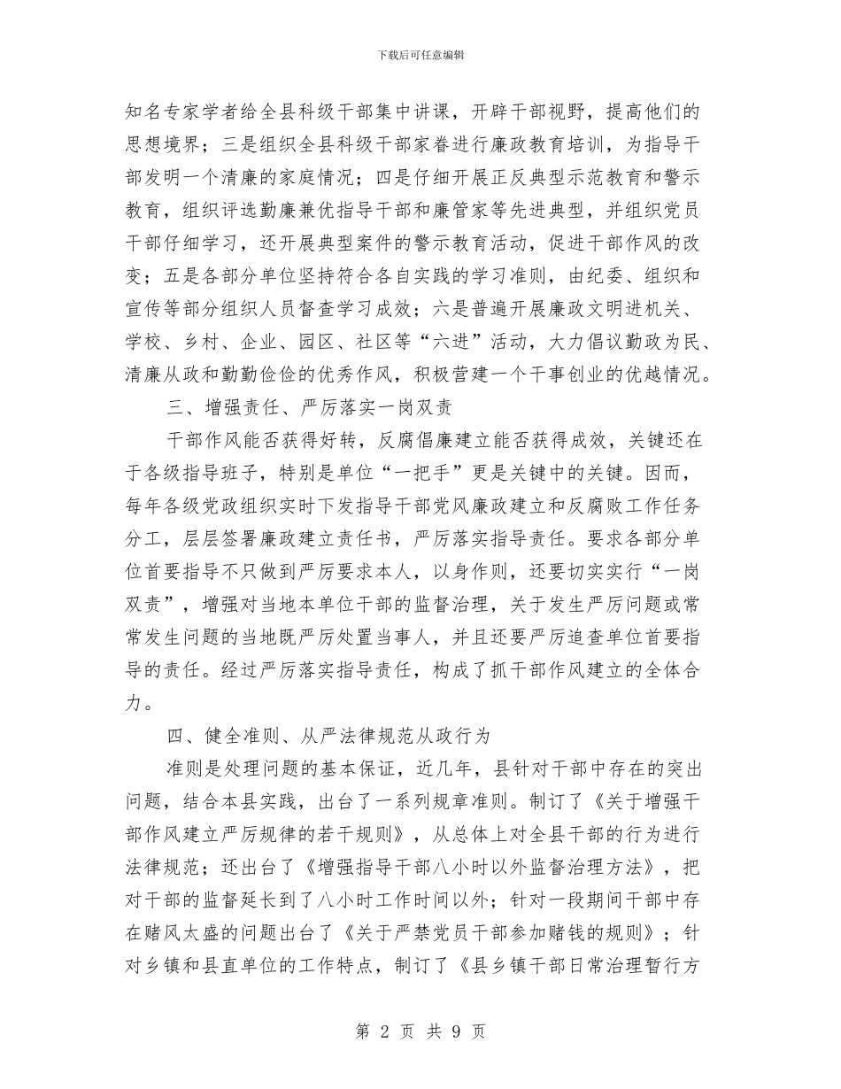 加强干部作风建设经验交流材料与加强建卡贫困村党组织建设工作方案汇编_第2页