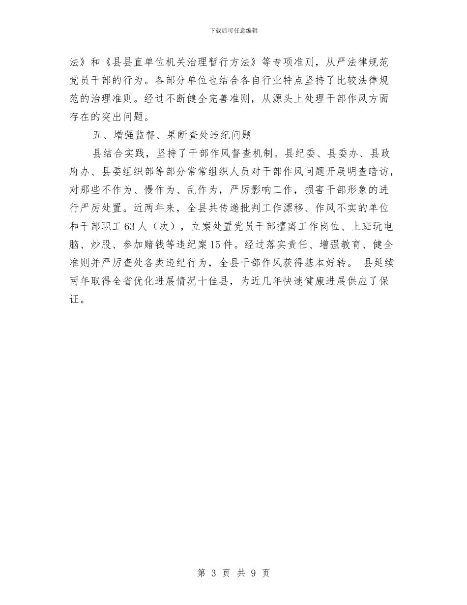 加强干部作风建设经验交流材料与加强建卡贫困村党组织建设工作方案汇编_第3页