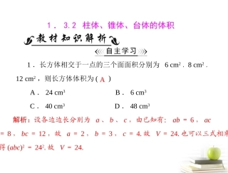高一数学 132 柱体、锥体、台体的体积课件 新人教A版必修2 课件