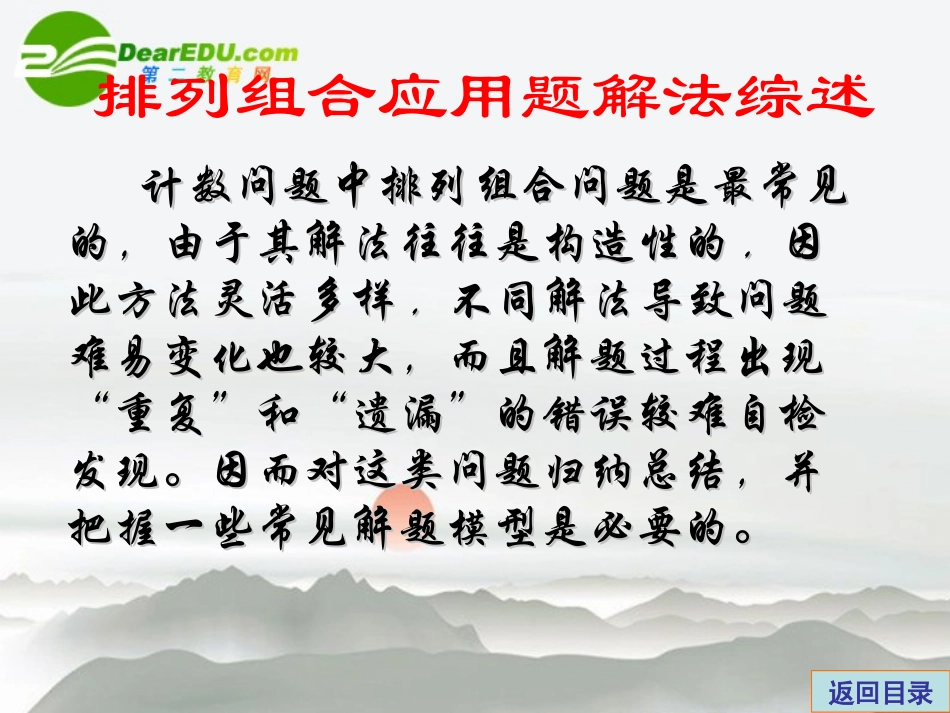 高中数学：排列组合问题的常用解题方法课件 新课标人教B版选修2-3 课件_第3页