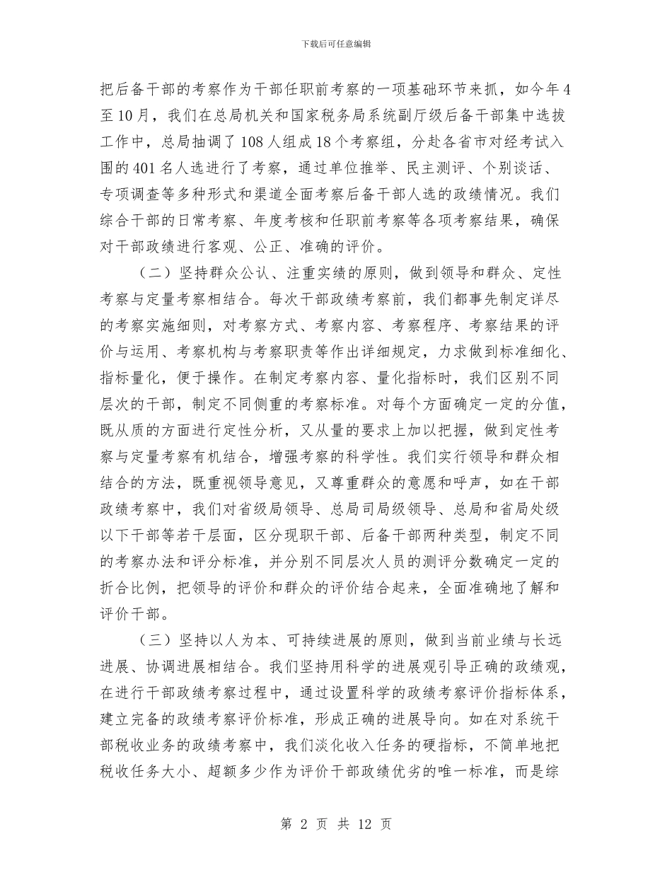 加强干部政绩考察情况的报告与加强建卡贫困村党组织建设工作方案汇编_第2页