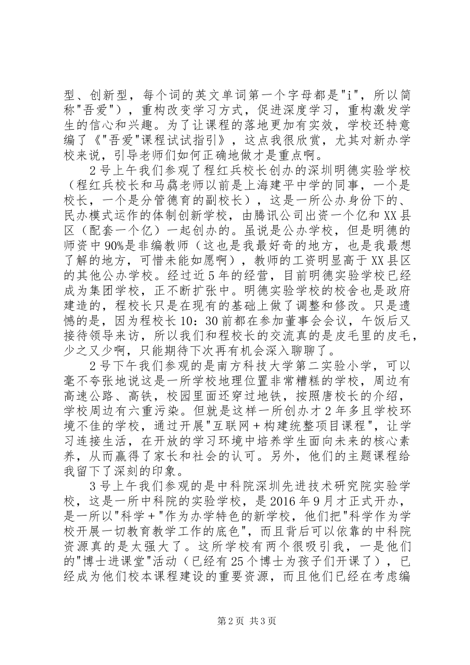 校长赴深圳考察学习有感_第2页