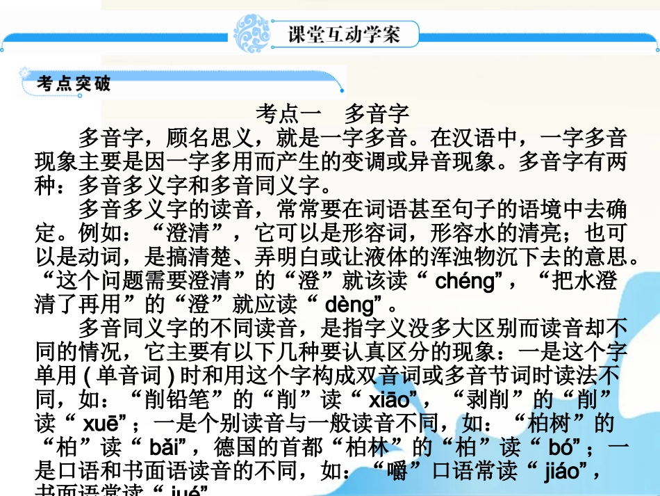 高中语文总复习 第一章 语言文字运用课件_第2页