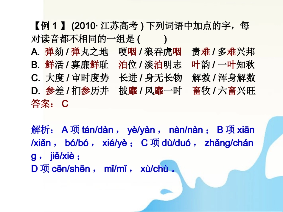 高中语文总复习 第一章 语言文字运用课件_第3页