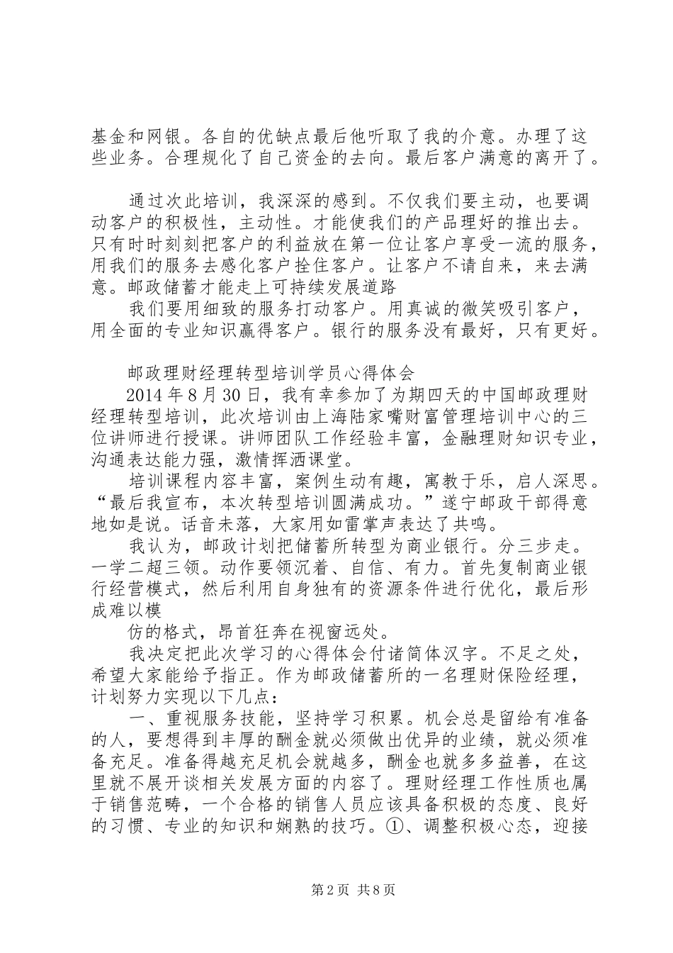 邮政转型个人心得体会_第2页