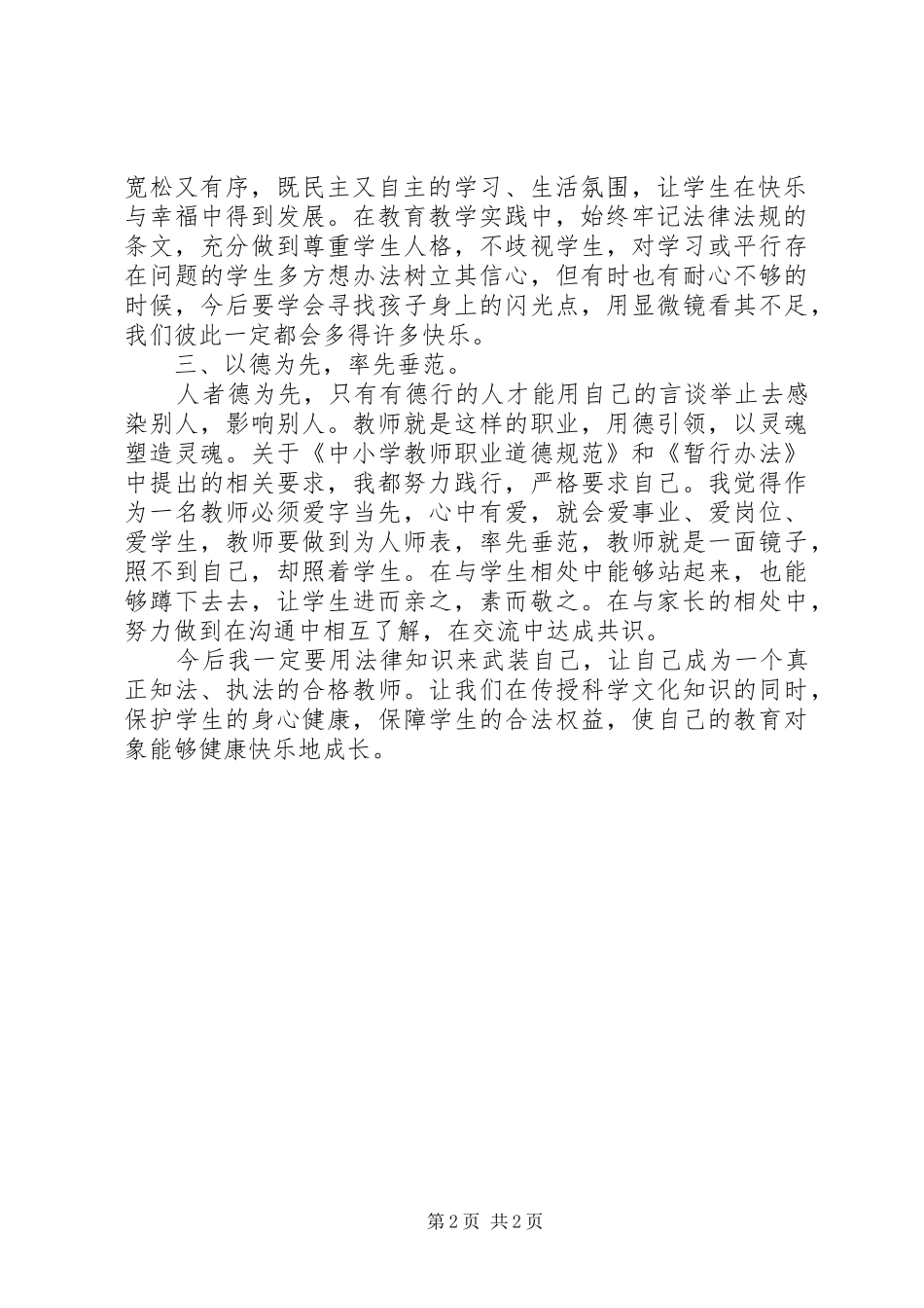 学习教育法律法规心得体会[优秀范文5篇]_第2页