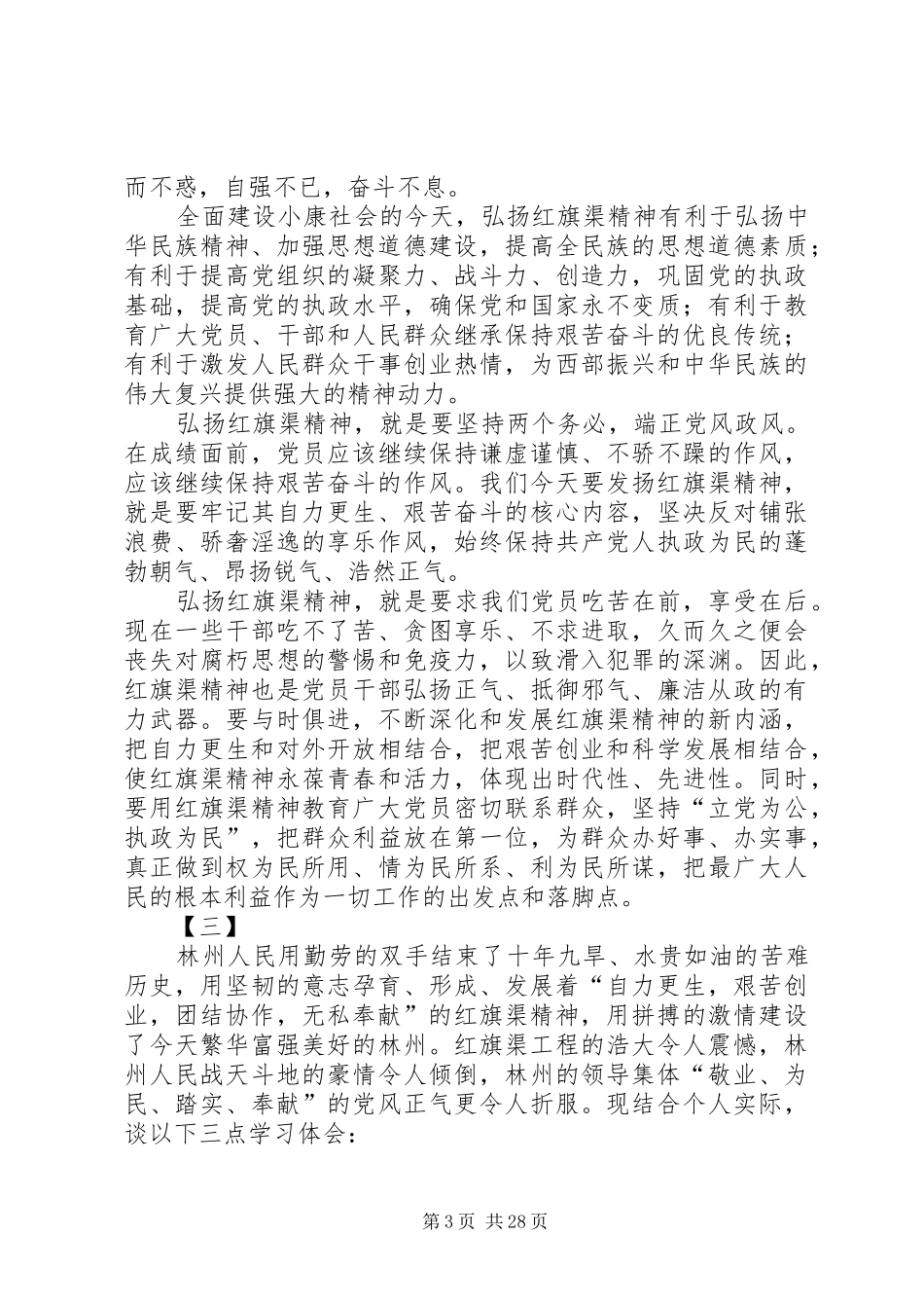 红旗渠精神学习心得体会18篇_第3页