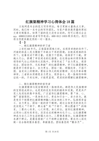 红旗渠精神学习心得体会18篇