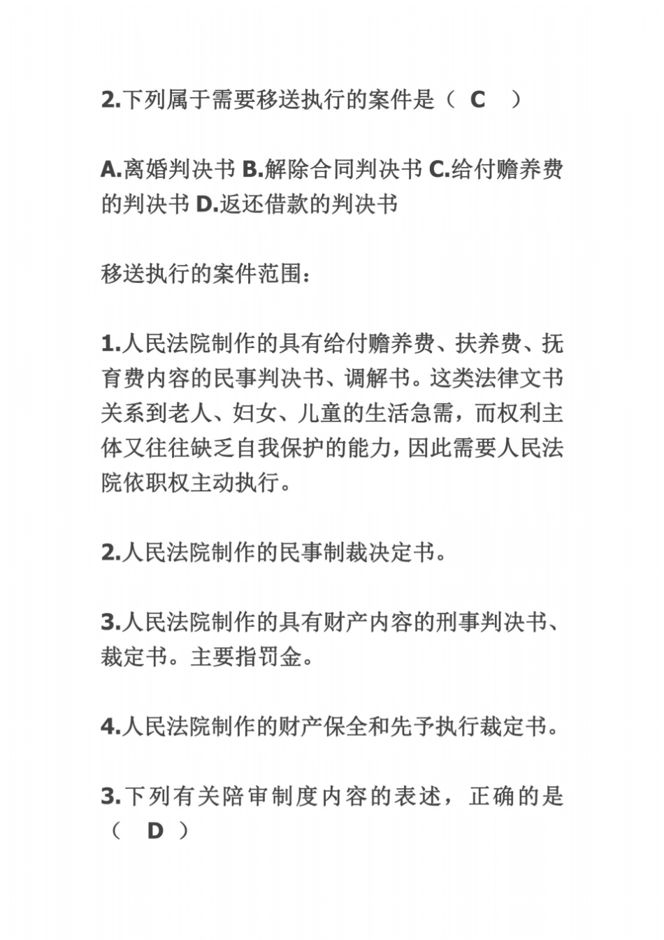 全国2008年10月高等教育自学考试民事诉讼法学试题及答案_第3页