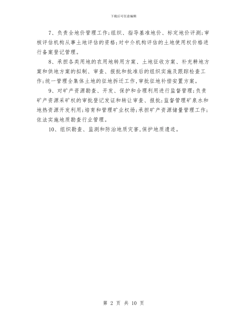 加强国土资源局工作职能与加强基层民政工作意见汇编_第2页