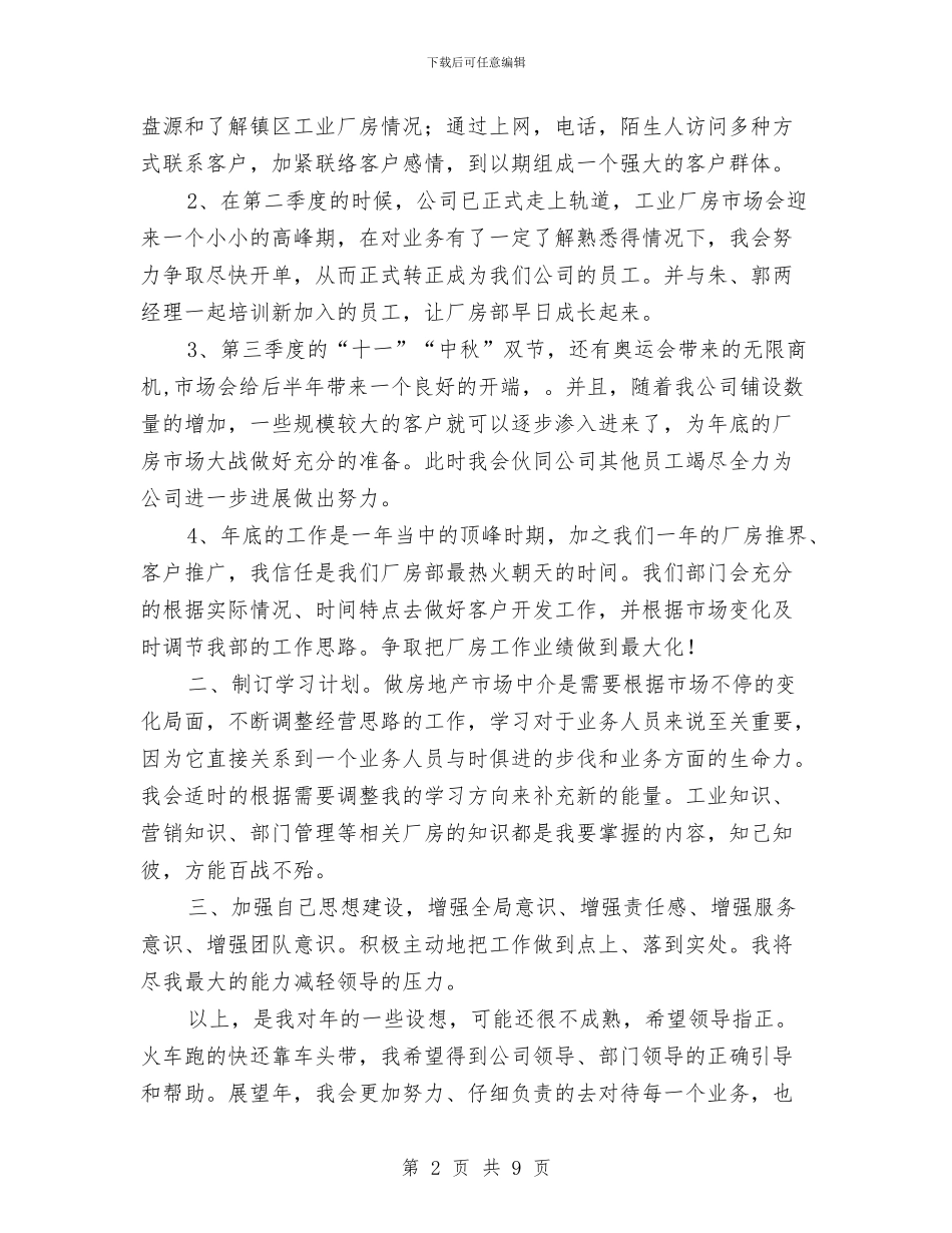 加强年度个人常规计划与加强建卡贫困村党组织建设工作方案汇编_第2页