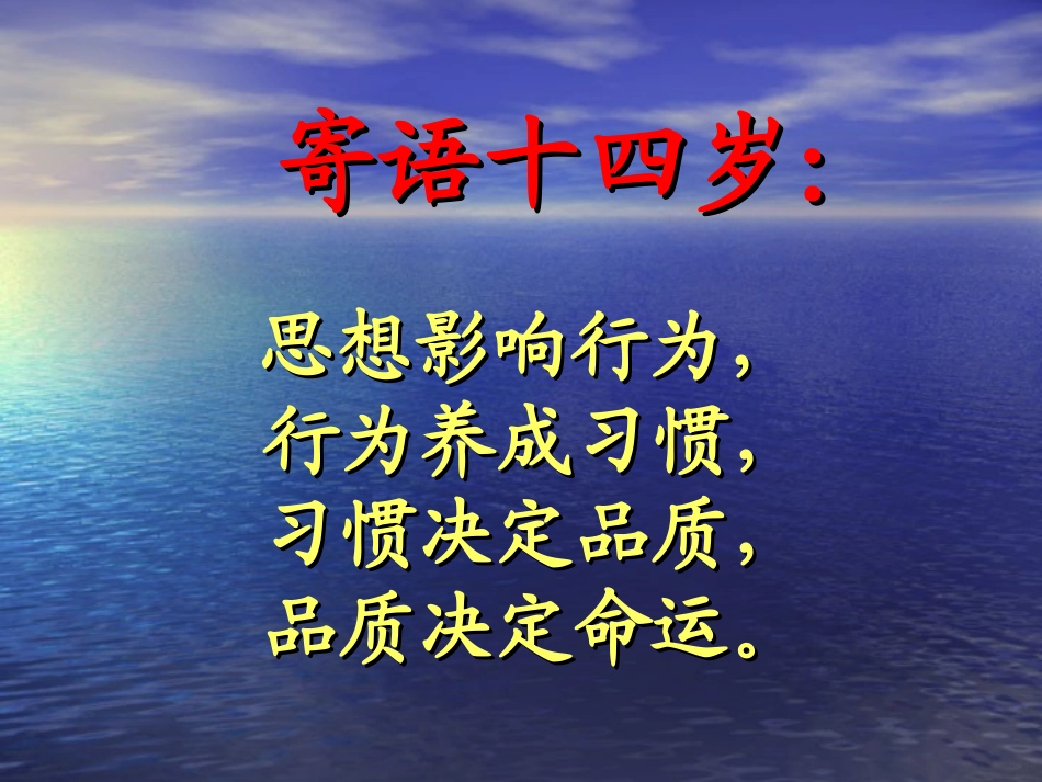 给儿子的一封信 课件_第1页