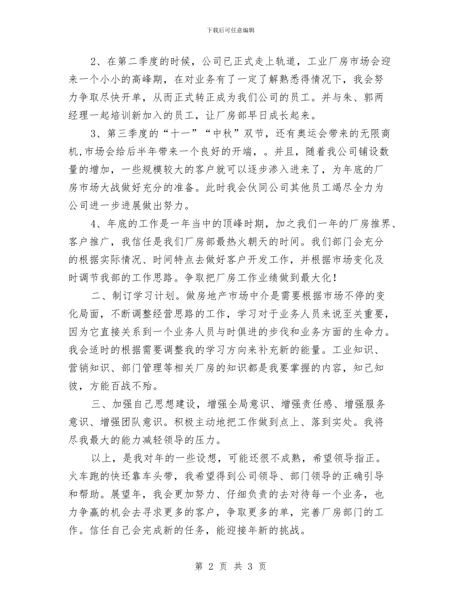 加强年度个人常规计划与加强护理工作人员培训工作计划汇编_第2页