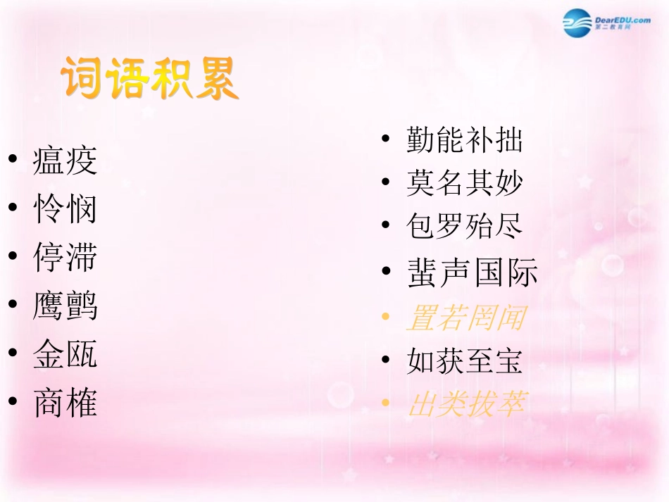 高中语文(华罗庚)课件2 粤教版必修1 课件_第3页