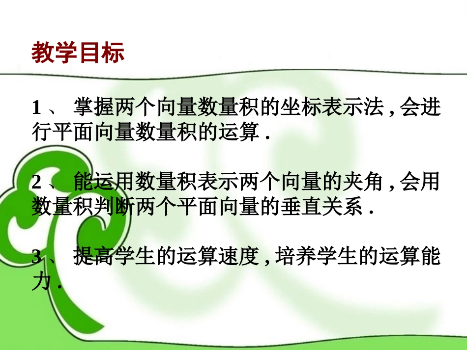 高中数学 向量数量积的坐标运算与度量公式 课件 苏教版必修4 课件_第2页