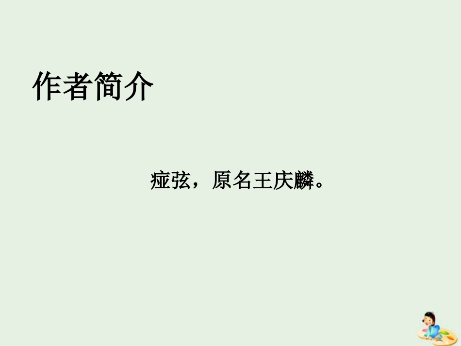 高中语文秋歌__给暖暖课件新人教版选修中国现代诗歌散文欣赏 课件_第2页