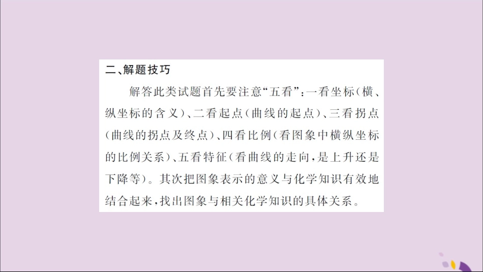 湖北省中考化学一轮复习 专题训练(四)函数图象题课件_第3页