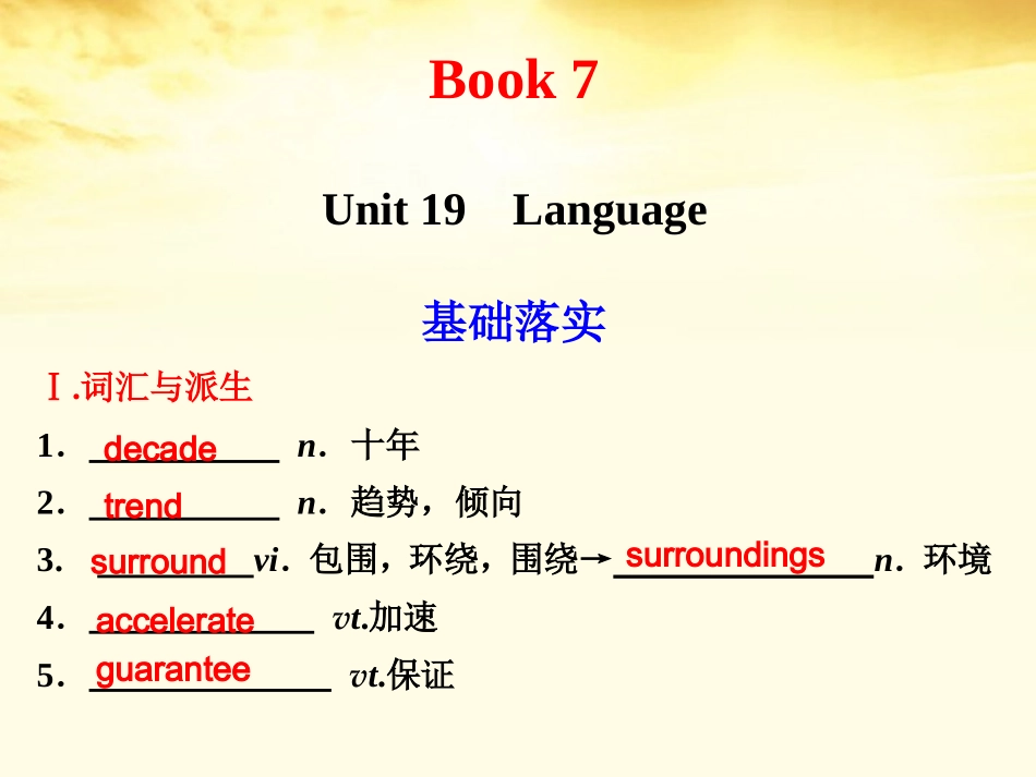 高考英语 Module 7  Unit 19 language课件_第1页