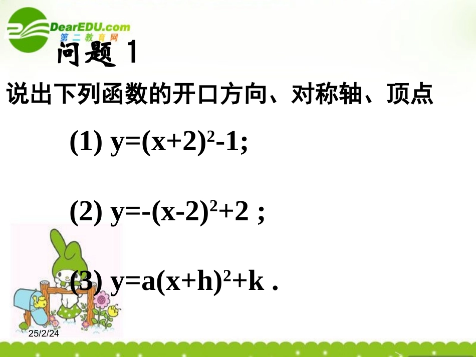 高中数学 241(二次函数的图像)课件 北师大版必修1 课件_第2页