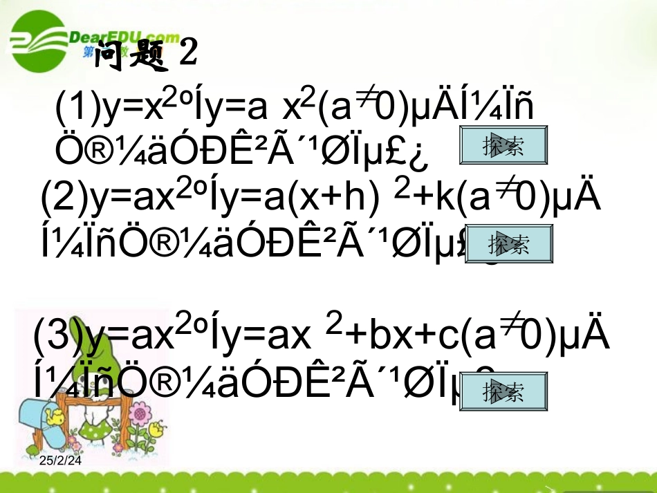 高中数学 241(二次函数的图像)课件 北师大版必修1 课件_第3页