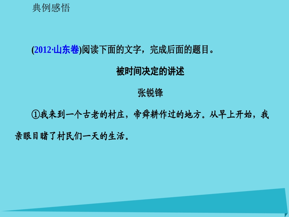 高考语文一轮复习第四部分文学类文本阅读专题二散文阅读第四节鉴赏作品的表达技巧课件_第2页