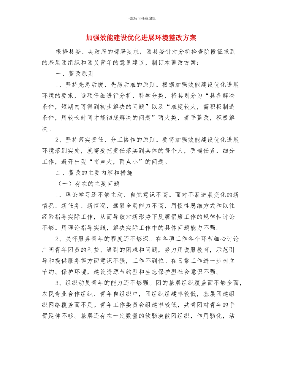 加强护理工作人员培训工作计划与加强效能建设优化发展环境整改方案汇编_第3页