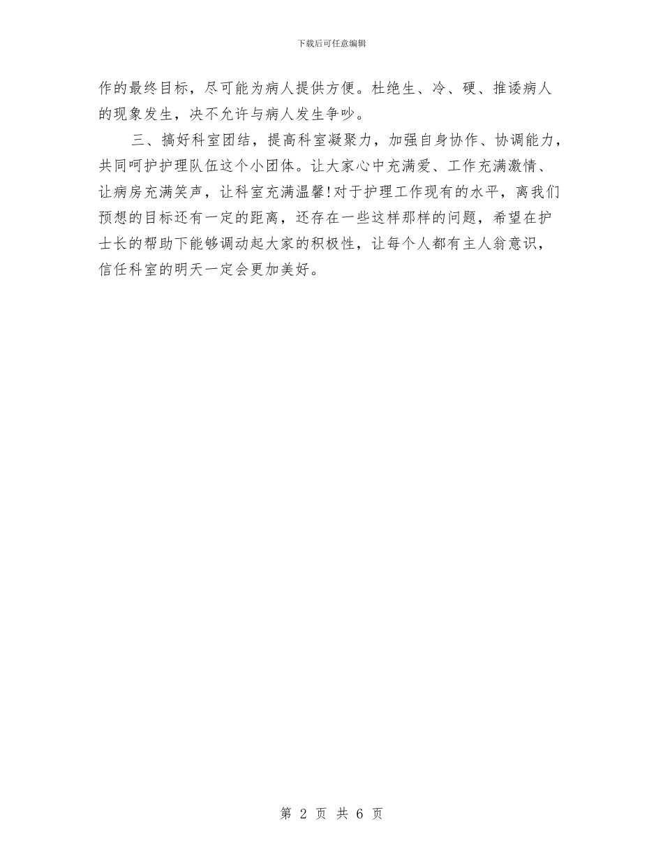 加强护理工作人员培训工作计划与加强未成年人思想道德教育工作行动计划汇编_第2页