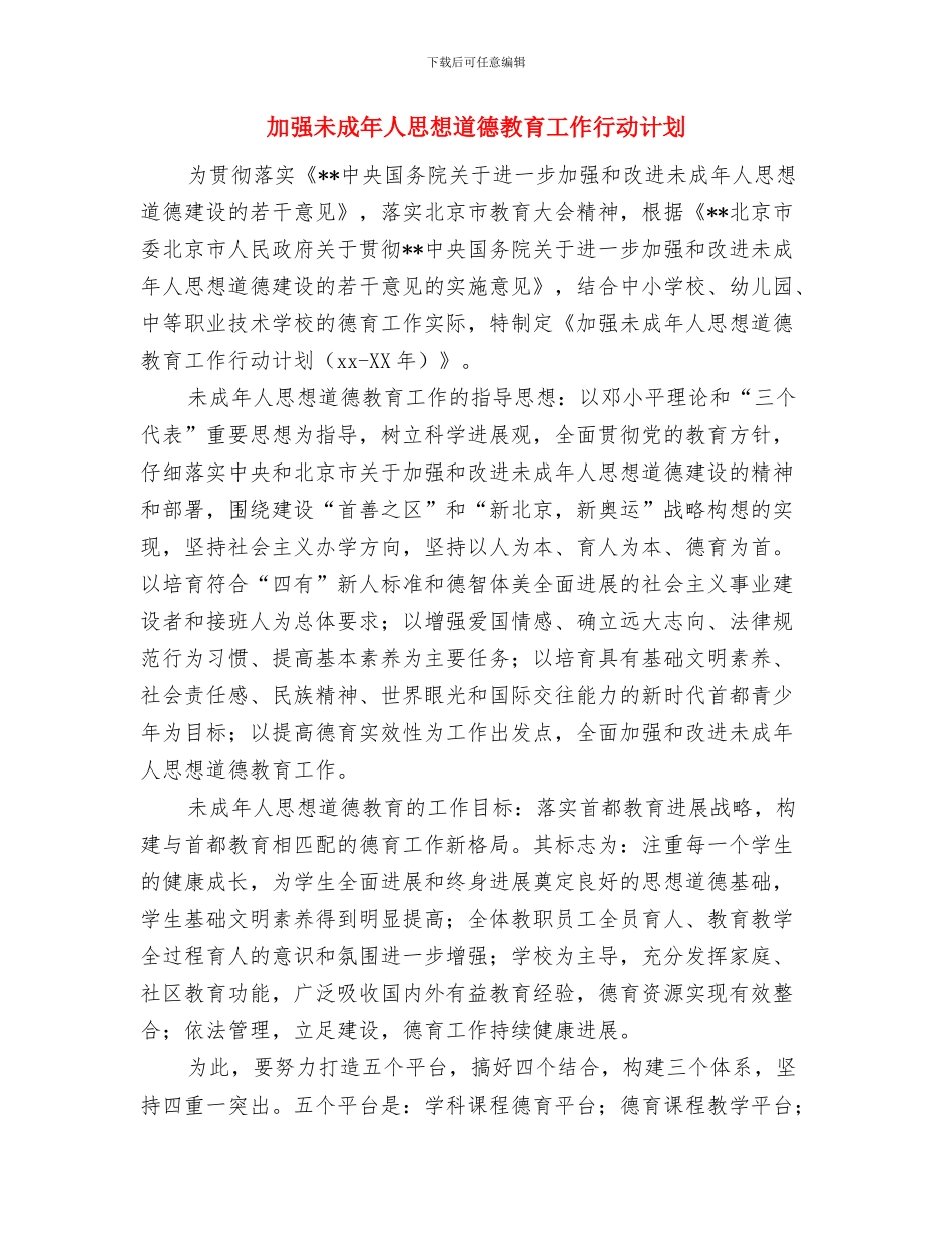 加强护理工作人员培训工作计划与加强未成年人思想道德教育工作行动计划汇编_第3页