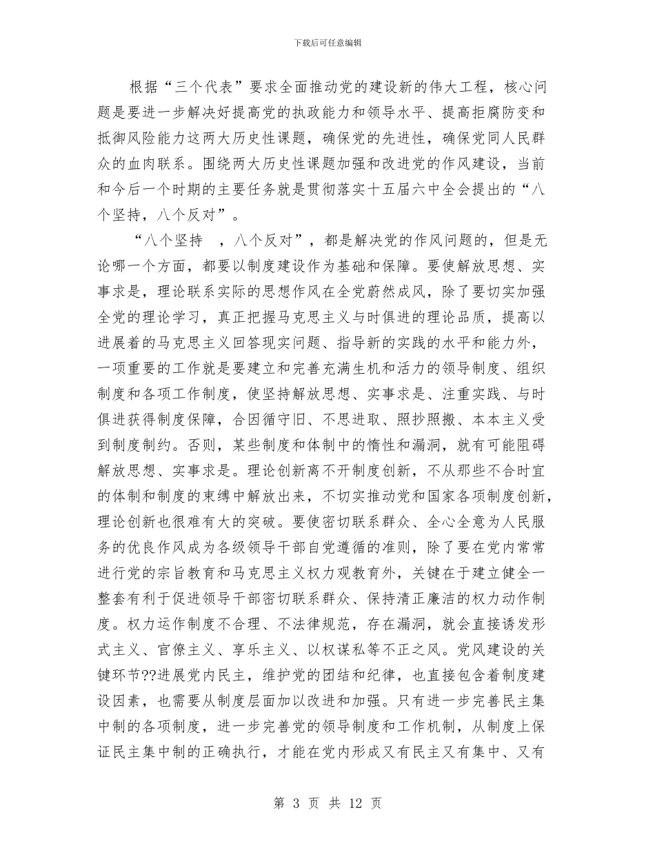 加强改进党的作风建设调研报告与加强改进机关作风建设工作总结汇编_第3页