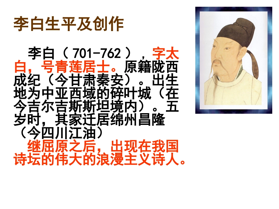 第五单元李杜诗五首课件示例 课件_第3页