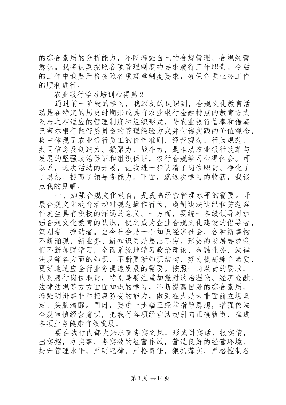 农业银行学习培训心得_第3页