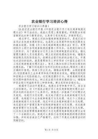 农业银行学习培训心得
