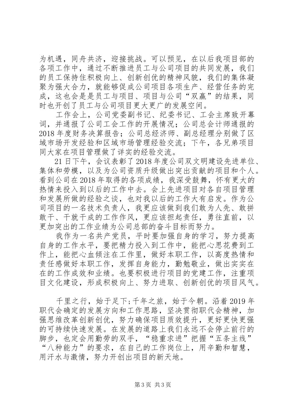 公司工作会暨一届四次职代会心得体会_第3页