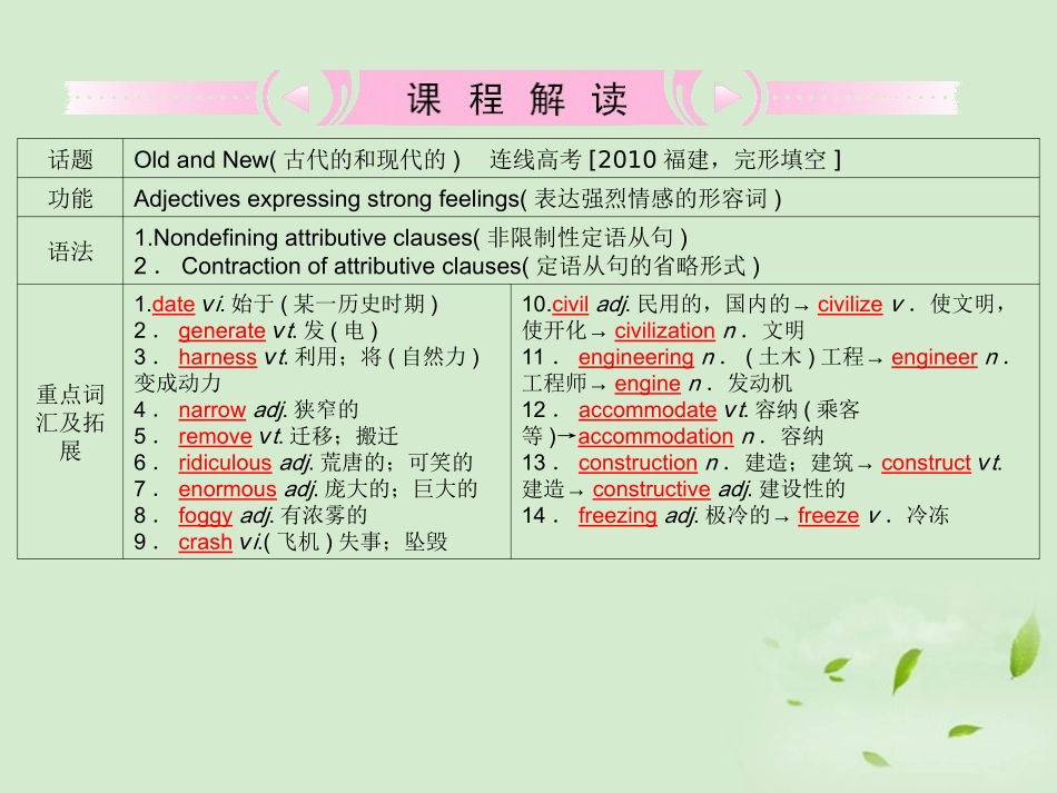 高考英语 Module6知识与要点课件 外研版必修3 课件_第2页