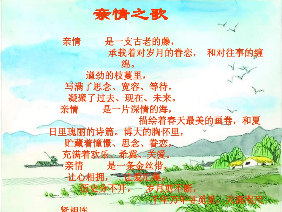 高中语文(项脊轩志)课件 粤教版必修2 课件_第2页