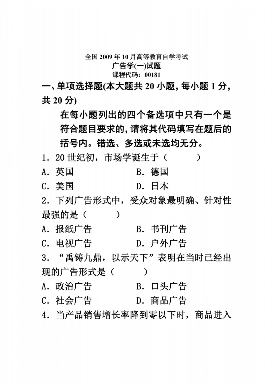 全国2009年10月高等教育自学考试广告学一试题课程代码00181_第2页