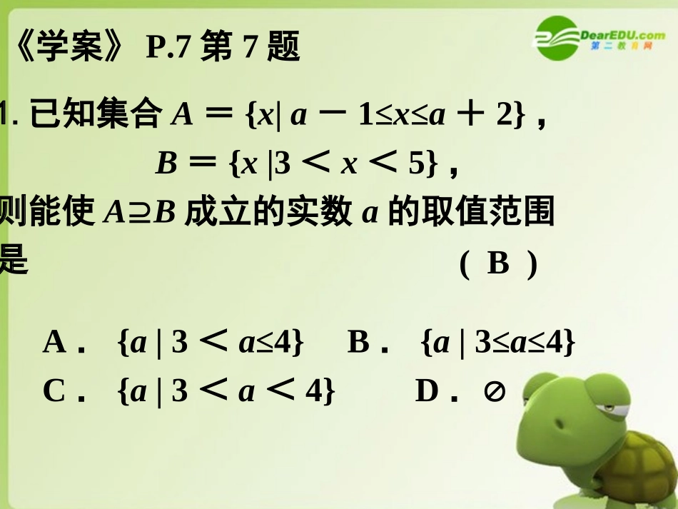 高中数学 第一章小结与复习二课件 新人教A版必修1 课件_第3页