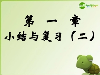 高中数学 第一章小结与复习二课件 新人教A版必修1 课件