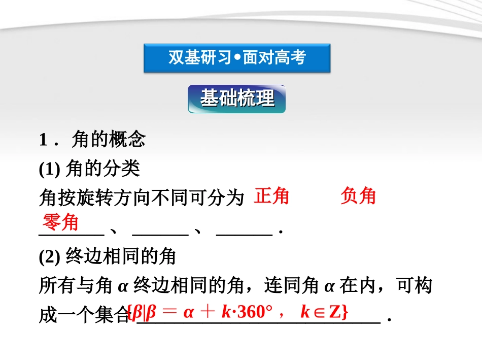 高考数学总复习 第3章§3.1任意角与弧度制、任意角的三角函数精品课件 理 北师大版 课件_第3页