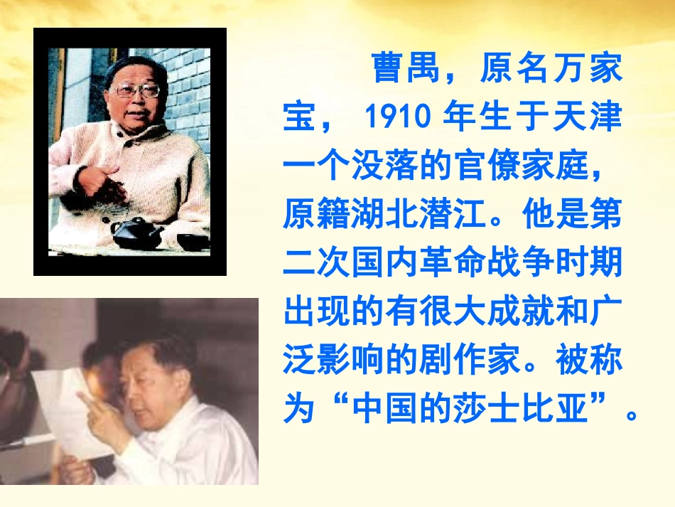 语文 3.9(雷雨)同步备课课件 粤教版必修5 课件_第2页