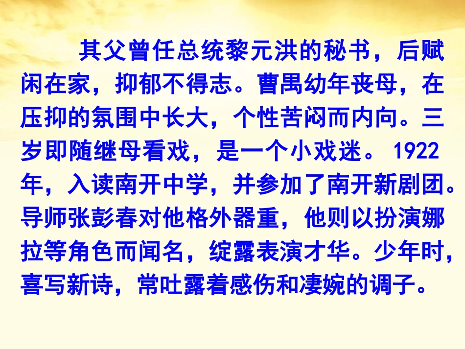 语文 3.9(雷雨)同步备课课件 粤教版必修5 课件_第3页