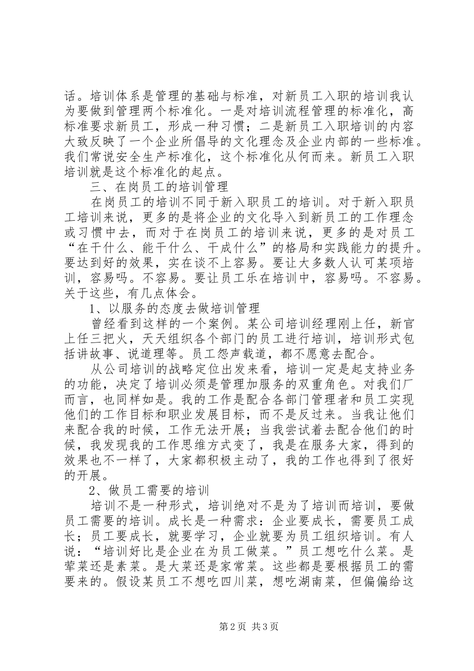 培训管理工作的心得体会_第2页